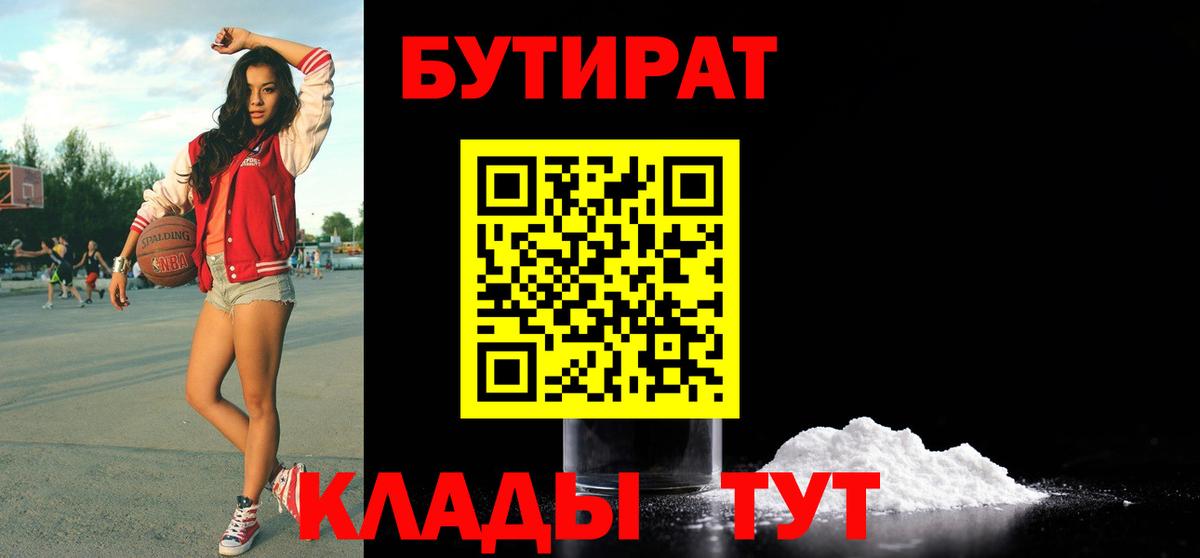 Бутират 99% Звенигород