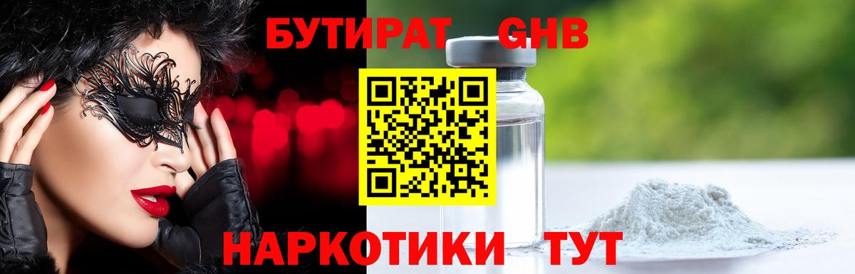 БУТИРАТ оксибутират  Вход с VPN  БУТИРАТ  Звенигород 