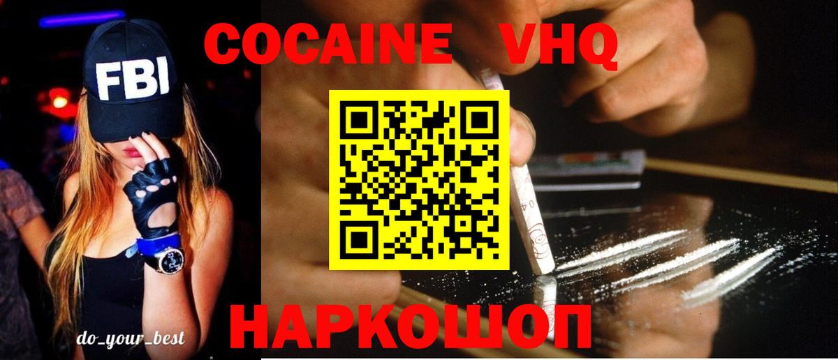 КОКАИН Перу  COCAIN  КОКАИН FishScale  Звенигород  Вход с VPN 