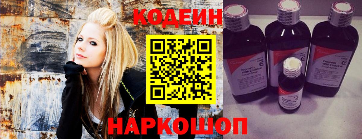 Codein Purple Drank Звенигород