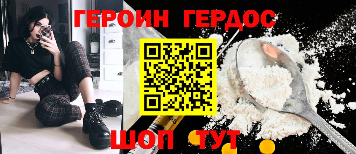 Героин хмурый Звенигород