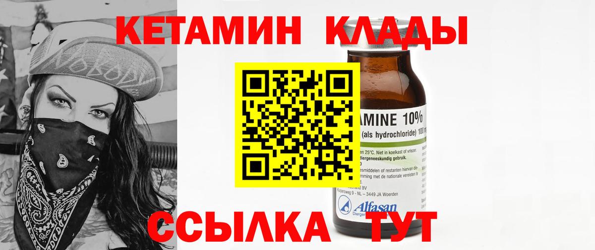 КЕТАМИН VHQ  Вход с VPN  Звенигород 