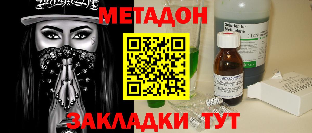 МЕТАДОН белоснежный  MEGA   Звенигород  Вход с VPN  Метадон methadone 