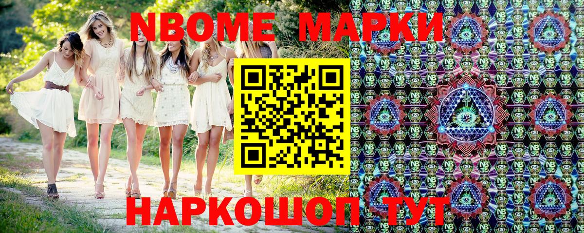 Марки N-bome 1,5мг  Марки N-bome 1,5мг  Звенигород  Вход с VPN 