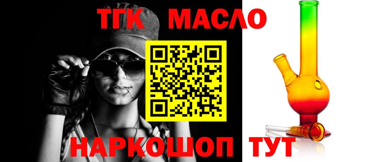 Дистиллят ТГК гашишное масло  ТГК концентрат  Вход с VPN  Звенигород 